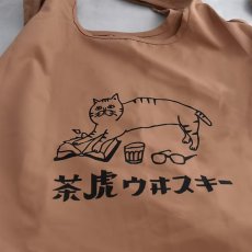 画像2: 【星羊社 / 猫印ミルク / 茶虎ウヰスキー】茶虎ウヰスキーお遣い袋 エコバッグ ふかふか収納ポーチ付(茶虎ウヰスキー) ｜ ねこ猫ネコcat (2)