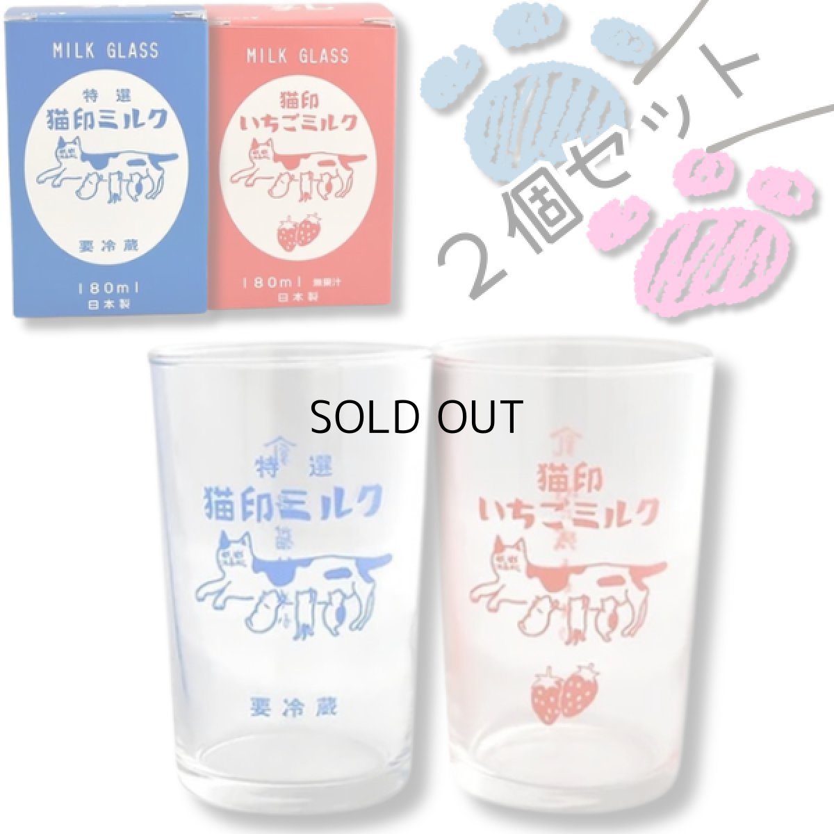 画像1: 【２個セット♪】【星羊社】猫印ミルク｜MILK GLASS 180ml 個箱入り｜ミルクガラス 180ml｜グラスコップ｜ペアセット♪　特選猫印ミルク(青)といちごミルク(赤)｜ねこネコcat (1)