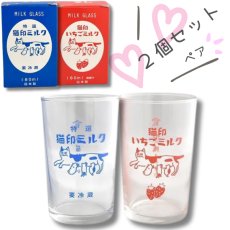 画像11: 【２個セット♪】【星羊社】猫印ミルク｜MILK GLASS 180ml 個箱入り｜ミルクガラス 180ml｜グラスコップ｜ペアセット♪　特選猫印ミルク(青)といちごミルク(赤)｜ねこネコcat (11)