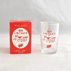 画像7: 【２個セット♪】【星羊社】猫印ミルク｜MILK GLASS 180ml 個箱入り｜ミルクガラス 180ml｜グラスコップ｜ペアセット♪　特選猫印ミルク(青)といちごミルク(赤)｜ねこネコcat (7)