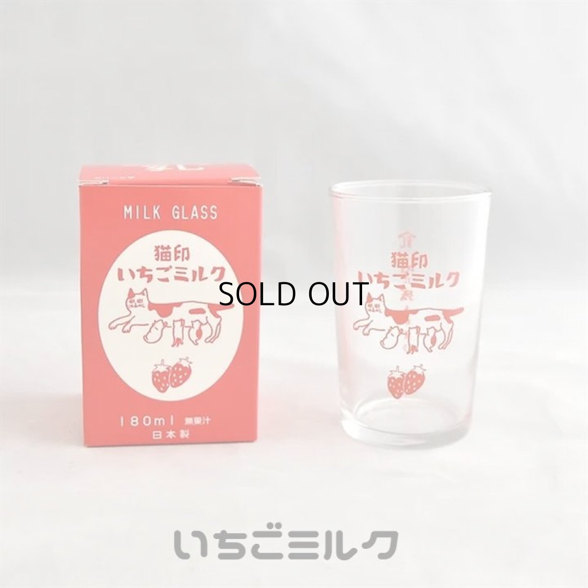 画像1: 【星羊社 / 猫印ミルク】猫印いちごミルク｜グラス 猫印ミルク MILK GLASS 180ml 個箱入り｜ ガラス ｜ 猫ネコcat (1)