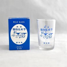 画像1: 【星羊社 / 猫印ミルク】グラス 猫印ミルク MILK GLASS 180ml 個箱入り(特選猫印ミルク)｜ ガラス ｜ 猫ネコcat (1)