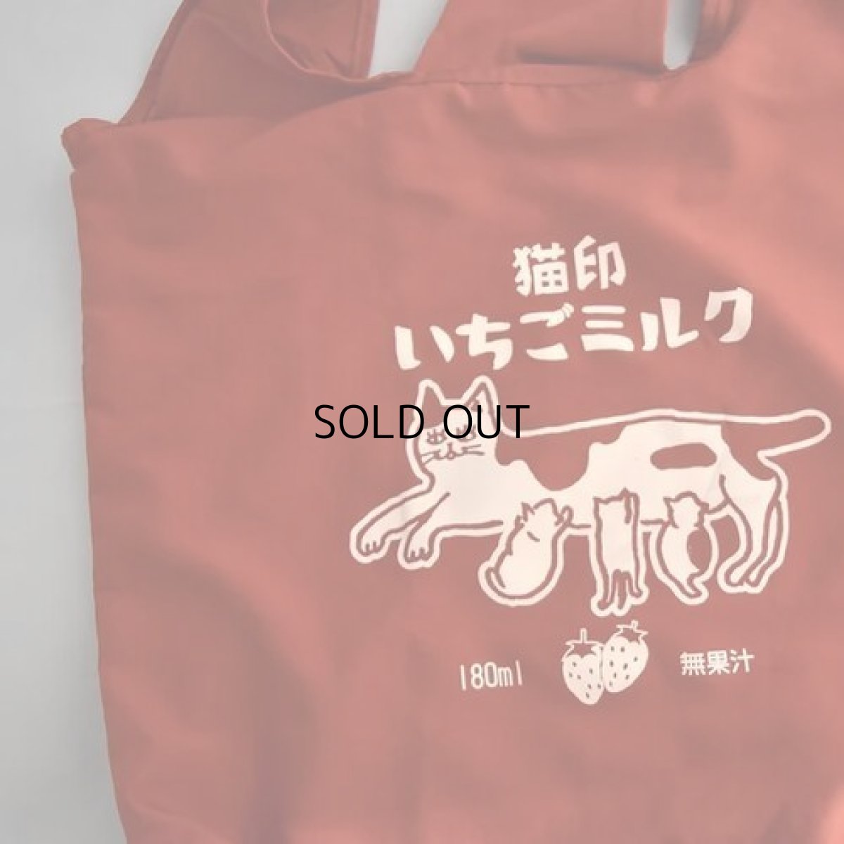 画像2: 【星羊社】エコバッグ｜猫印ミルク｜お遣い袋｜いちごミルク（赤） (2)