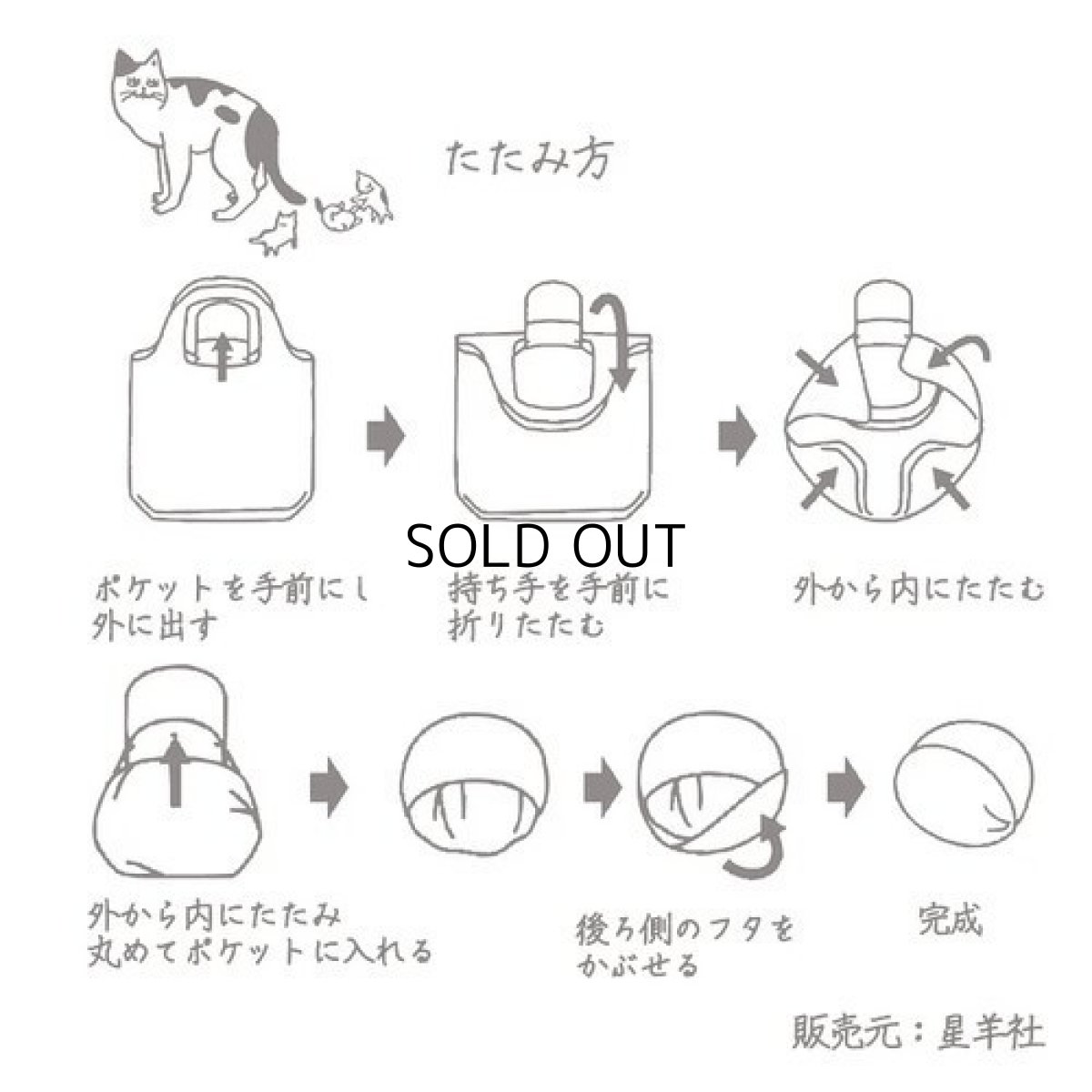 画像4: 【星羊社】エコバッグ｜猫印ミルク｜お遣い袋｜いちごミルク（赤） (4)