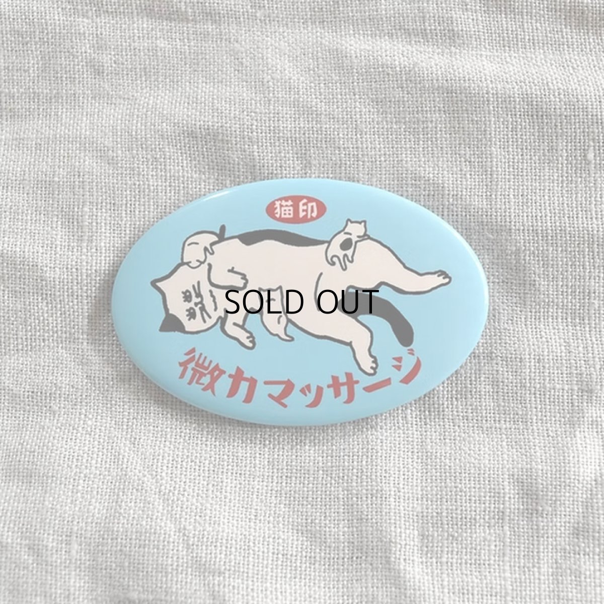 画像6: 【星羊社 / 猫印ミルク / 茶虎ウヰスキー】マグネット栓抜き｜2種類から選べる♪　茶虎ウヰスキー/猫印微力マッサージ｜オープナー｜ねこ猫ネコcat (6)