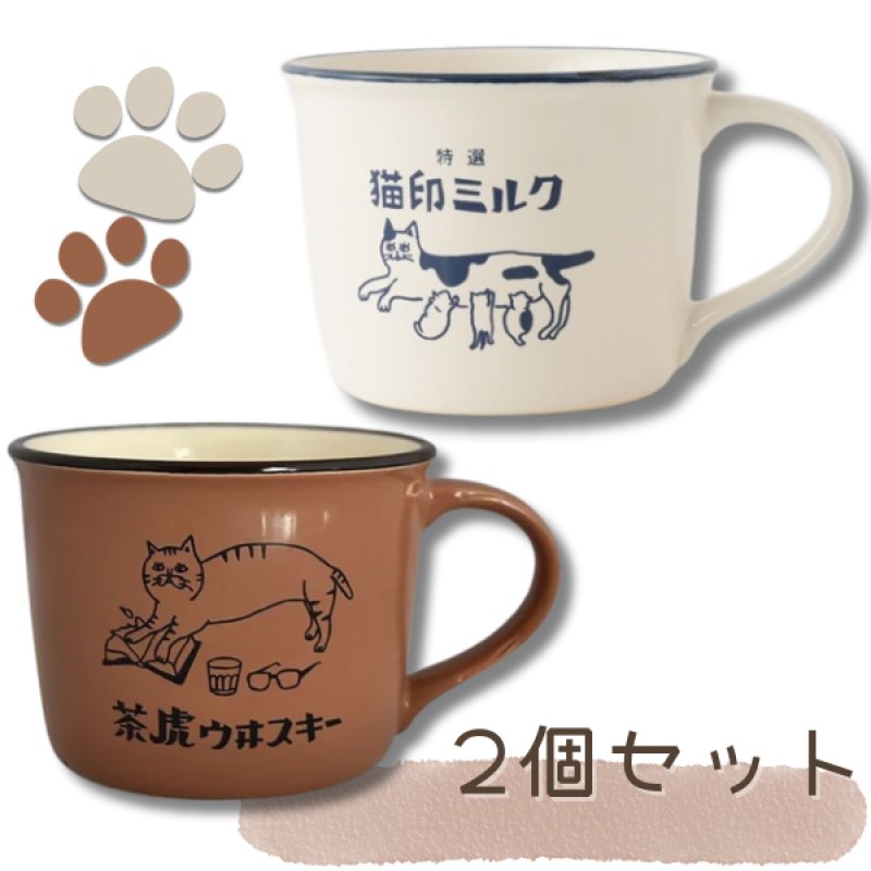 猫印ミルク　皿2枚　コップ2個　セット 星羊社 / 猫印ミルク / 茶虎ウヰスキー】 マグカップ 猫印ミルク 美濃