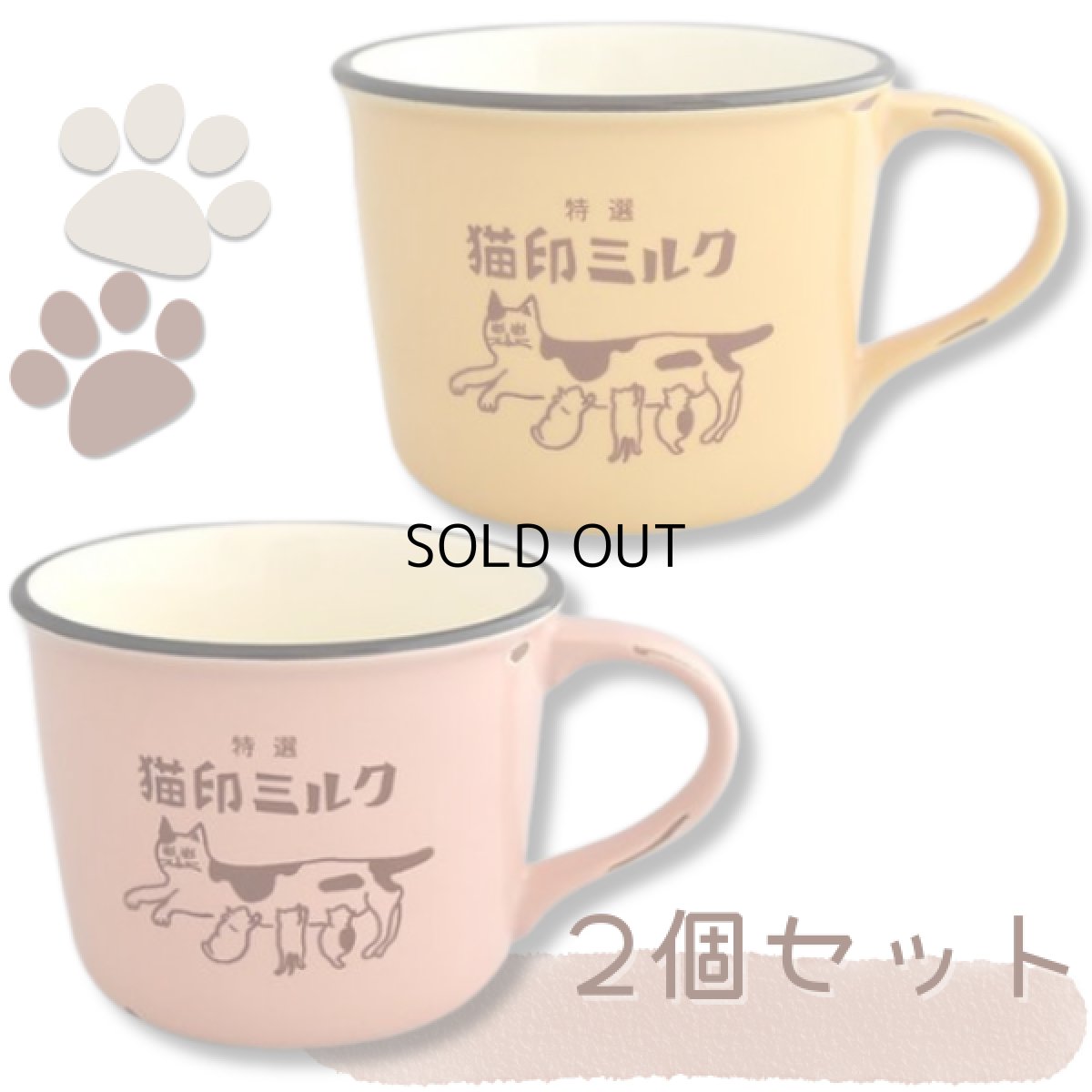 画像1: 【２個セット】【星羊社 / 猫印ミルク】マグカップ 猫印ミルク 限定色 美濃焼｜ペアセット イエローとピンク｜猫ネコcat (1)