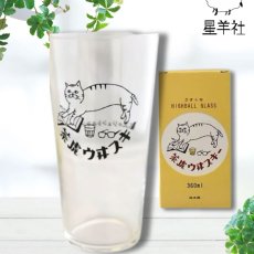 画像2: 【星羊社】【２個セット】茶虎ウヰスキー うすくちハイボールグラス 360ml(茶虎ウヰスキー)｜猫ネコねこ (2)