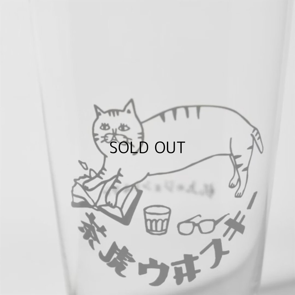 画像3: 【星羊社】茶虎ウヰスキー うすくちハイボールグラス 360ml(茶虎ウヰスキー)｜猫ネコねこ (3)