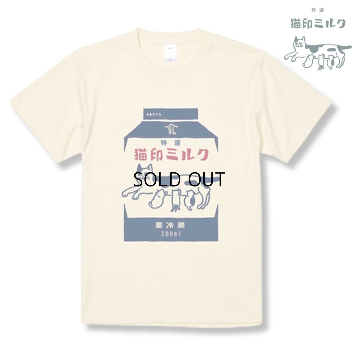画像1: 【星羊社】猫印ミルク パックTシャツ（Ｍ）クリーム｜牛乳パック (1)