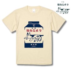 画像1: 【星羊社】猫印ミルク パックTシャツ（Ｍ）クリーム｜牛乳パック (1)