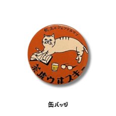 画像5: 【星羊社 / 茶虎ウヰスキー】茶虎ウヰスキー 缶バッジ付きマスキングテープ｜ねこ猫ネコcat (5)