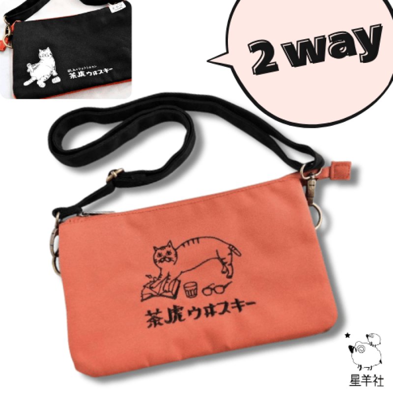 星羊社】茶トラウヰスキー たくさんポッケのショルダーバッグ｜猫ネコ