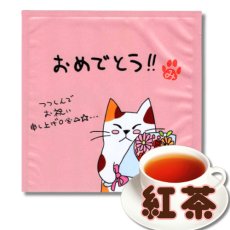 画像1: みたらしちゃん　紅茶　「おめでとう」｜お祝い、お礼、ほんの気持ちです、心ばかりのプチギフトに♪｜メッセージ紅茶　ティーバッグ（１回分）｜ねこ猫ネコキャットcat (1)
