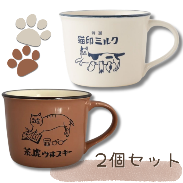 星羊社猫印ミルク茶虎ウヰスキー美濃焼マグカップ２点セット