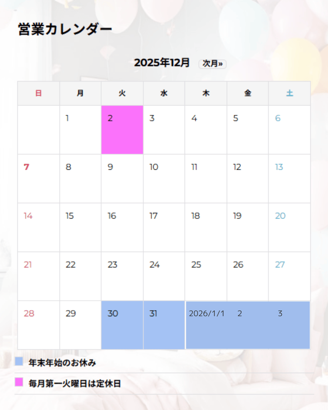 年末年始の営業日のご案内