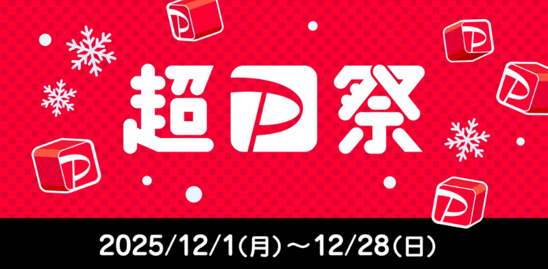 最大全額戻ってくるペイペイスクラッチくじ