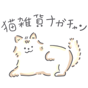 猫雑貨ナガチャンのロゴ