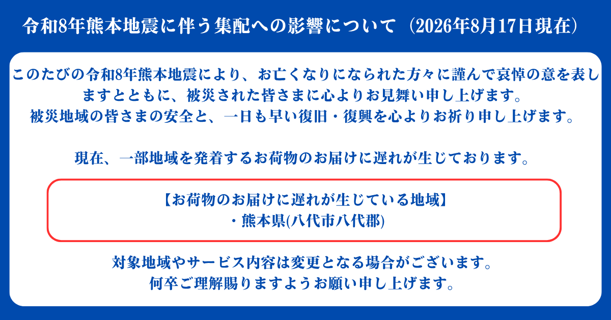令和8年熊本地震