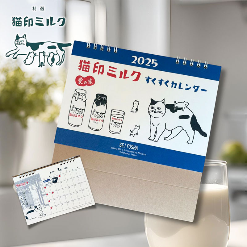 【星羊社】猫印ミルク すくすくカレンダー2025(リング式卓上カレンダー)