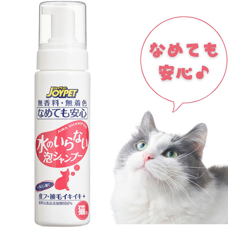 【アース・ペット】JOYPET　ジョイペット　水のいらない泡シャンプー　猫用　200ml