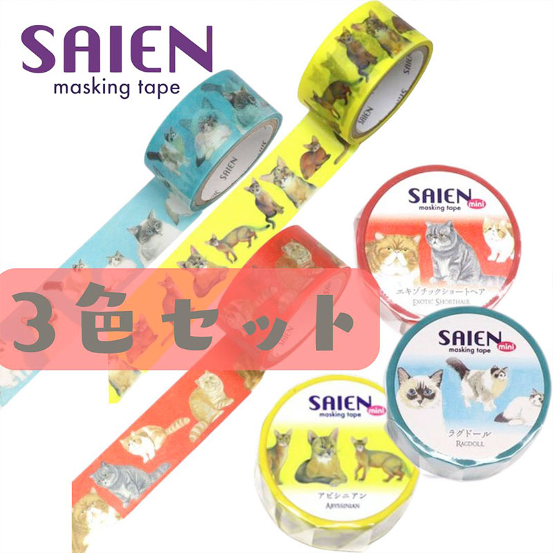 【SAIEN】 ３点セット　KIMIKO IGUCHI 猫だらけマスキングテープ｜赤・ブルー・イエロー×各１色｜エキゾチックショートヘア・ラグドール・アビシニアン｜猫 ネコ ねこ