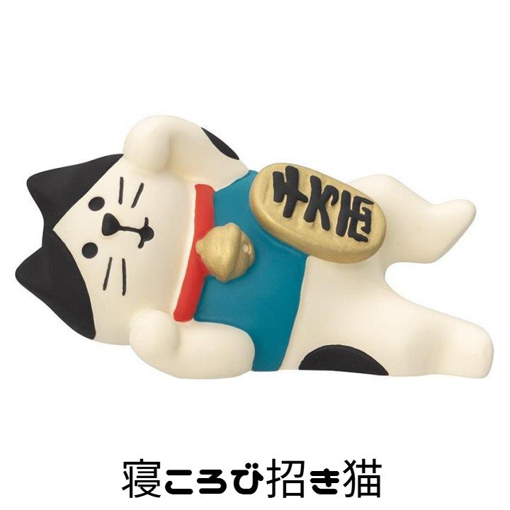 【デコレ / DECOLE / コンコンブル / concombre】オブジェ concombre FUKU福MONO 寝ころびまねき猫(ZCB-35251) ｜ 猫ネコcat