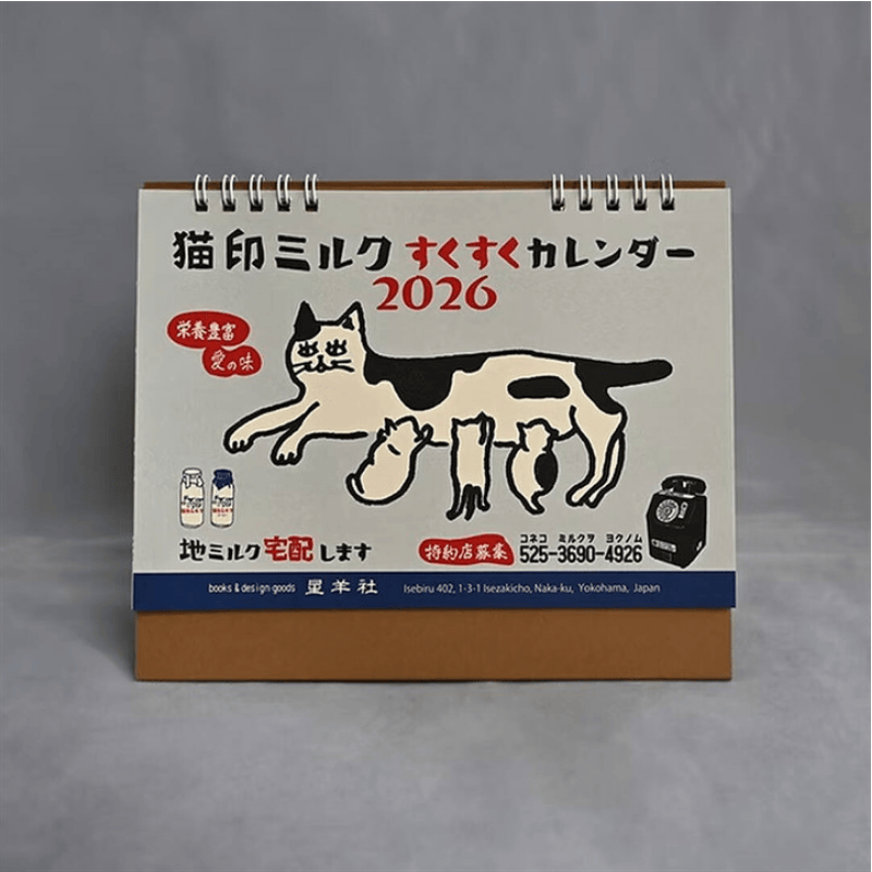 画像3: 【星羊社 / 猫印ミルク / 茶虎ウヰスキー】【星羊社】猫印ミルク すくすくカレンダー2026(2026年卓上カレンダー)|猫ねこキャットcat (3)